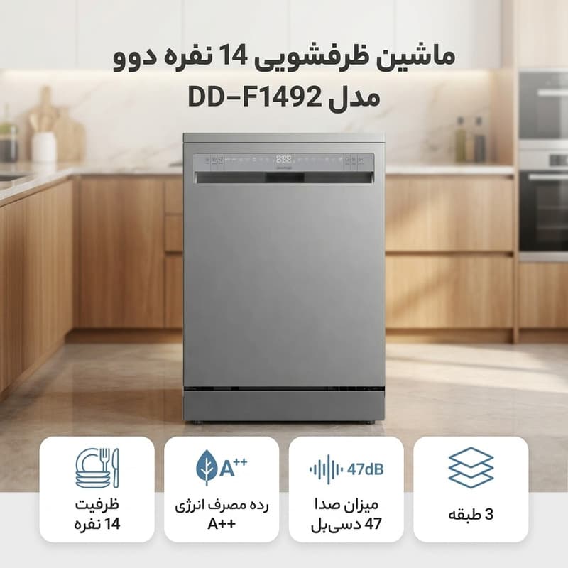 ماشین ظرفشویی 14 نفره دوو مدل DD-F1492 — تصویر 2